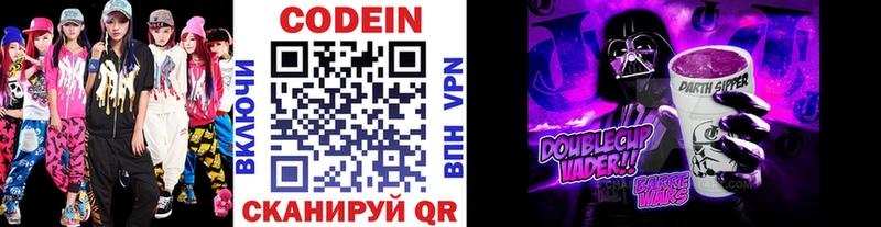 Кодеин Purple Drank Демидов